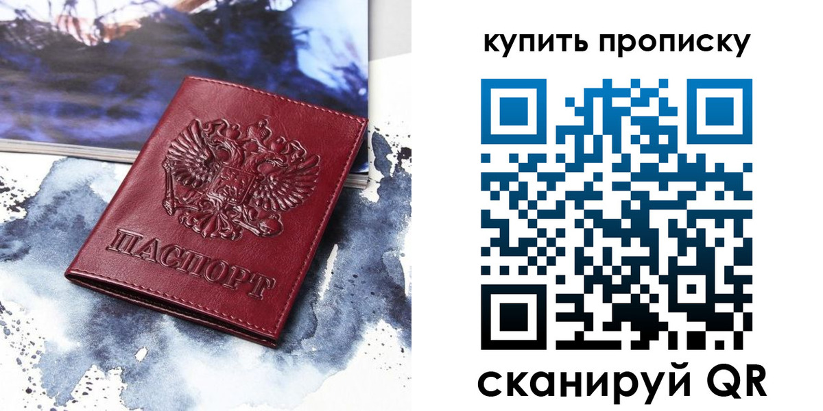прописка для работы в Называевске
